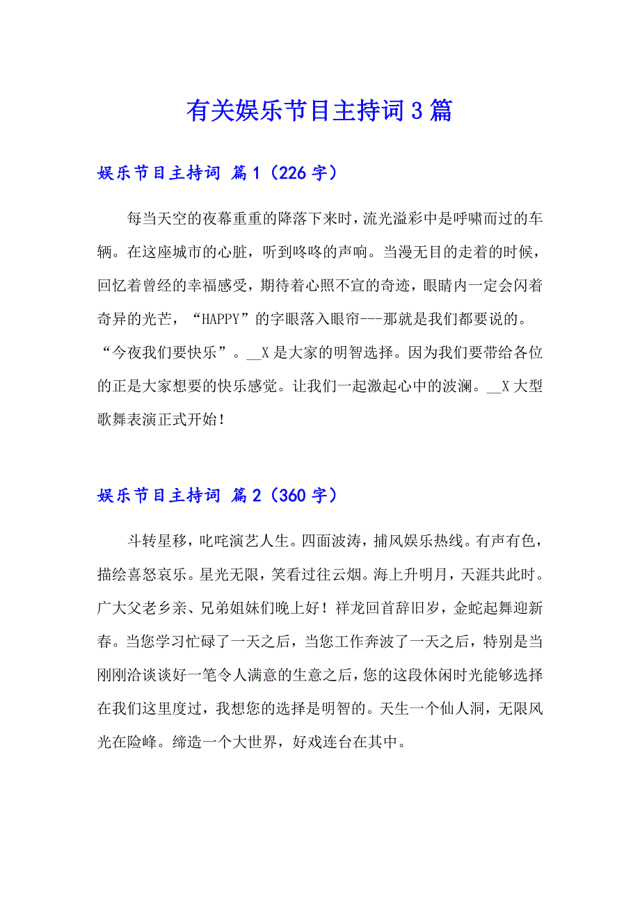 有关娱乐节目主持词3篇_第1页