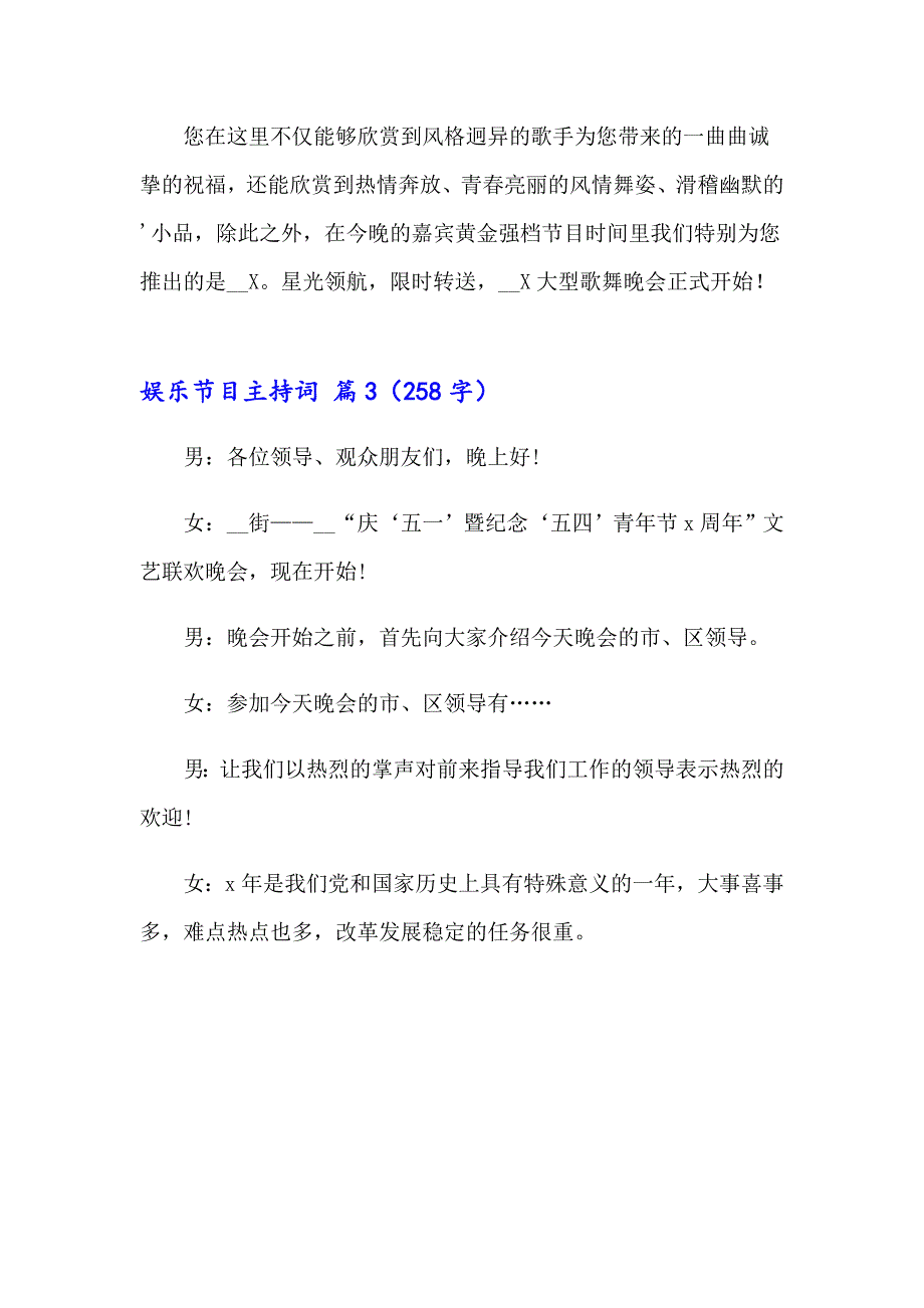 有关娱乐节目主持词3篇_第2页