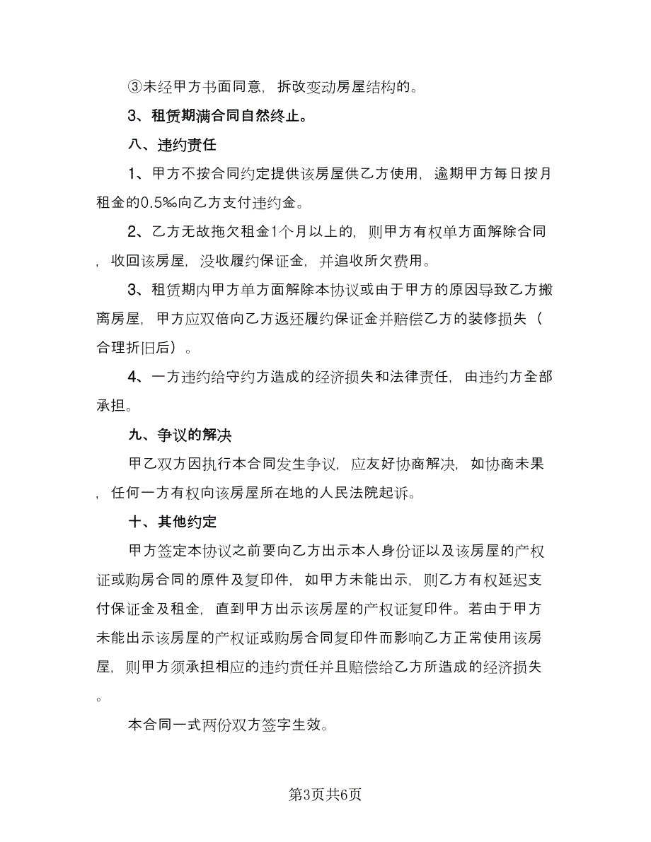 房租租赁合同格式版（2篇）.doc_第3页