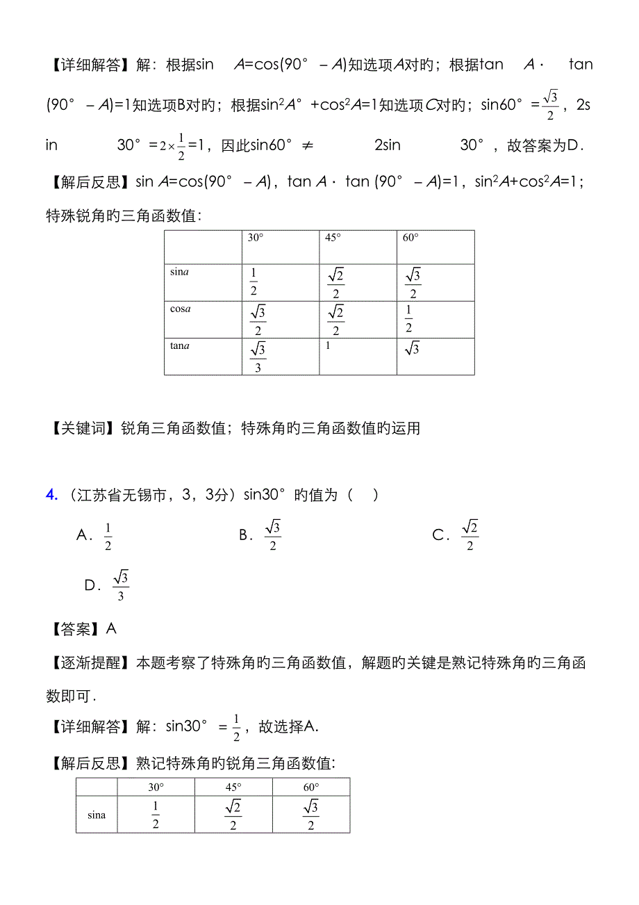 2023年最新中考数学真题类编知识点锐角三角函数_第3页