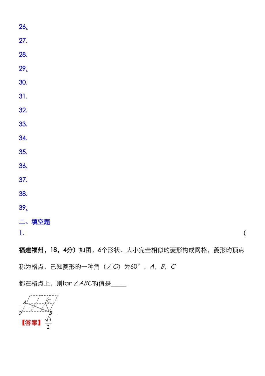 2023年最新中考数学真题类编知识点锐角三角函数_第5页