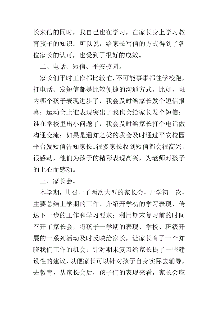 初中老师教育教学个人工作总结_第2页