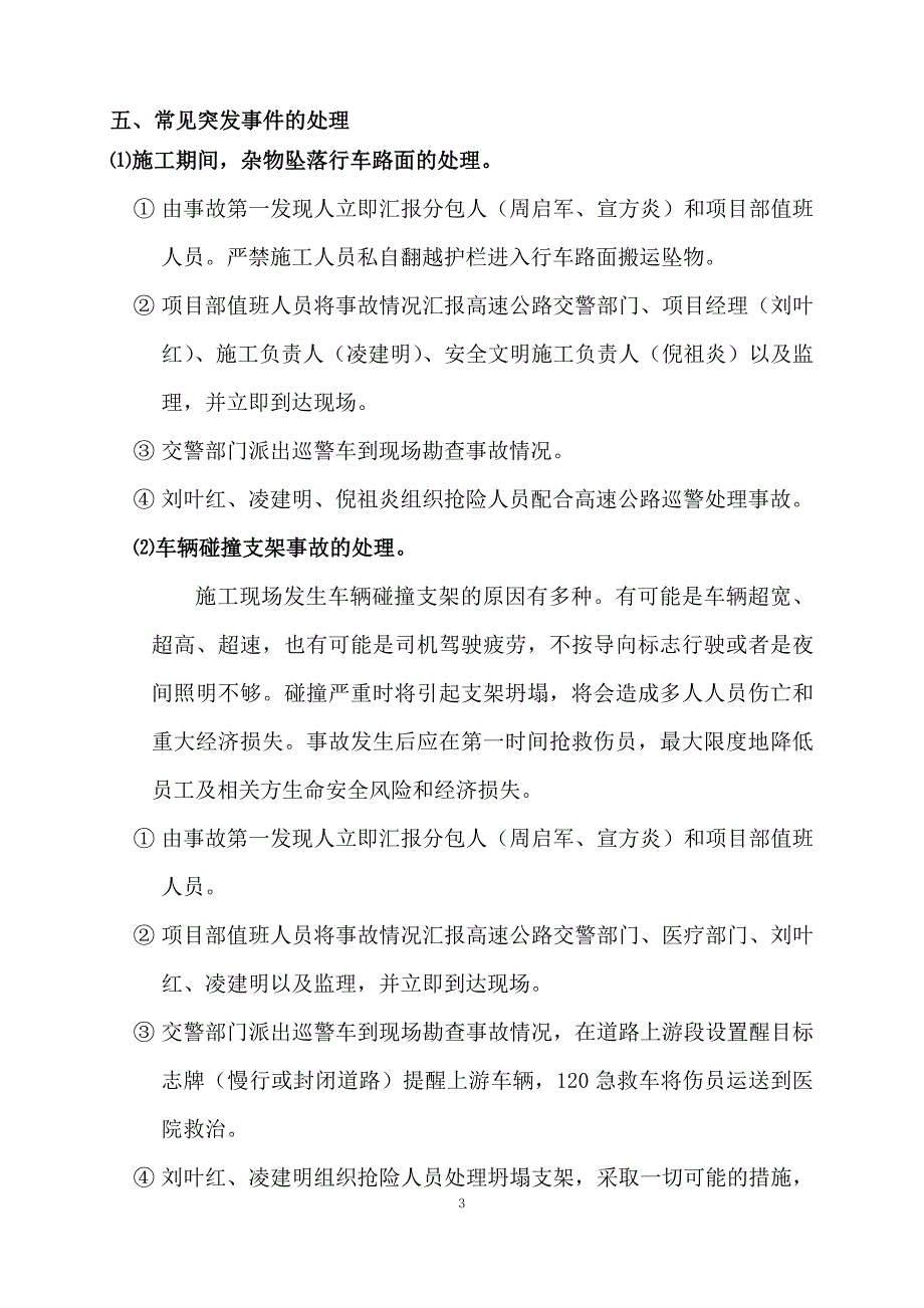 跨高速公路施工突发事件应急预案_第3页