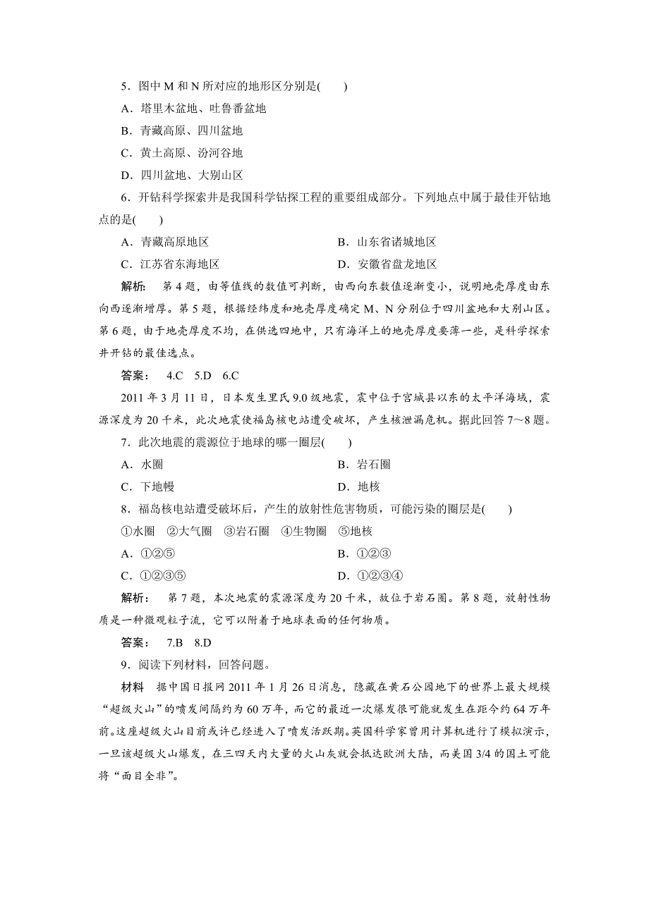 高中人教版 广西自主地理必修1检测：第1章 行星地球1.4 Word版含解析_第2页