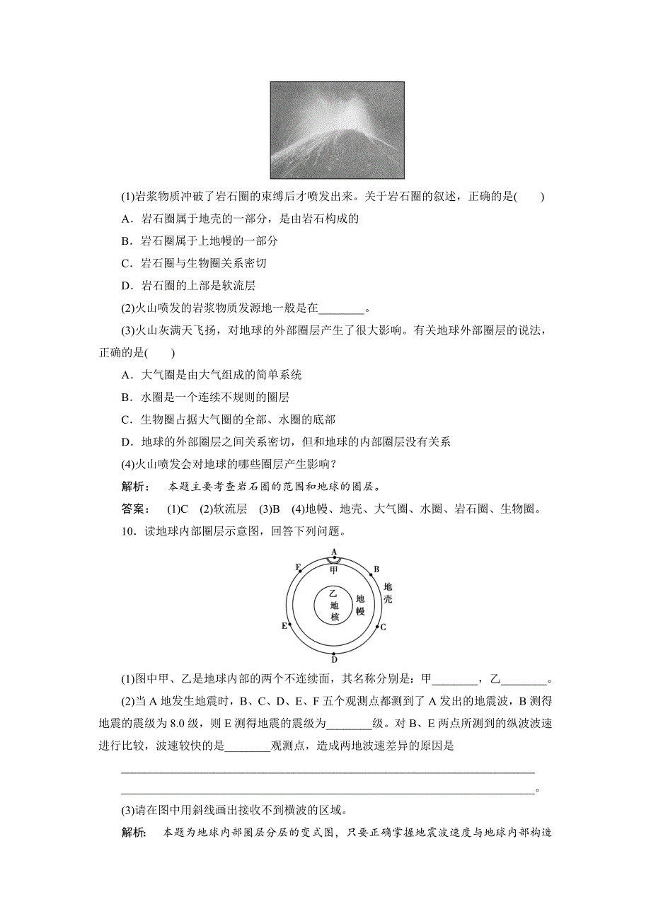 高中人教版 广西自主地理必修1检测：第1章 行星地球1.4 Word版含解析_第3页