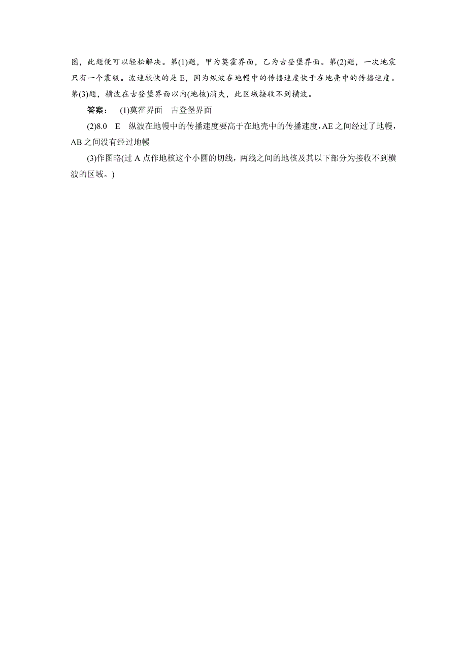 高中人教版 广西自主地理必修1检测：第1章 行星地球1.4 Word版含解析_第4页