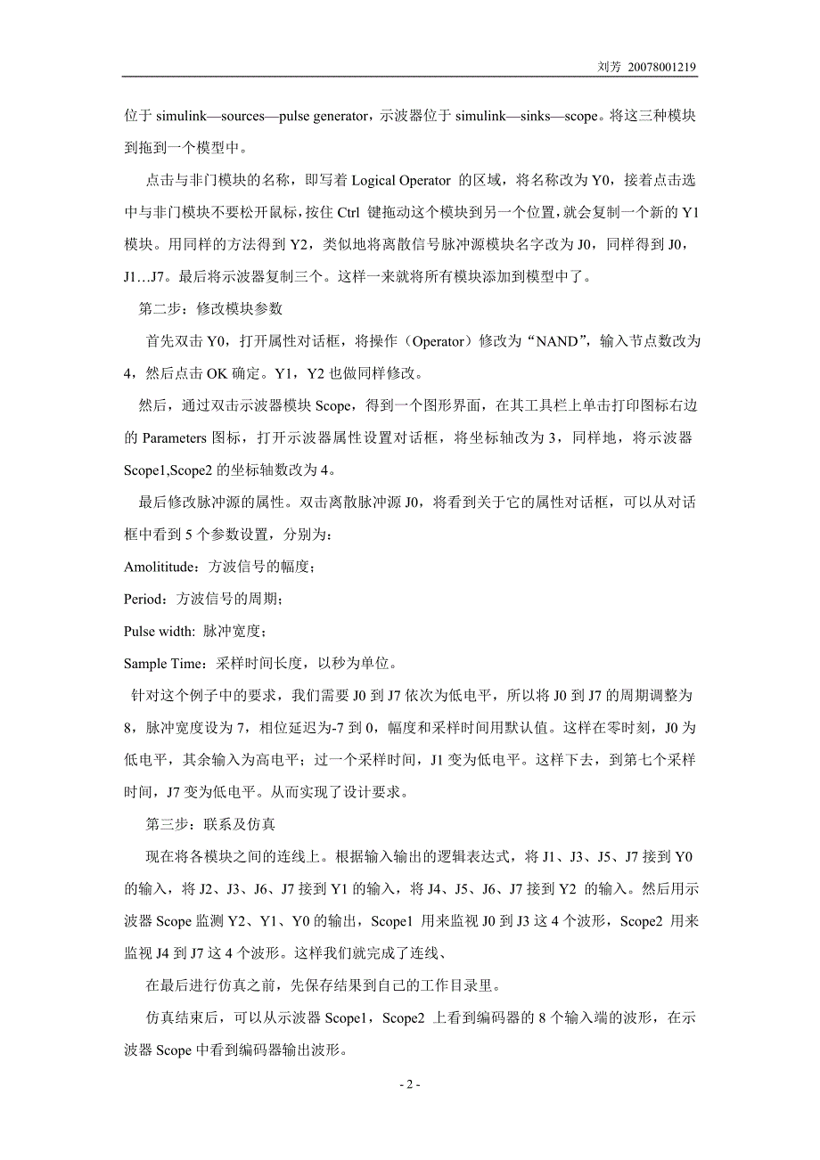 利用simulink实现8线3线编码器的设计仿真.doc_第2页