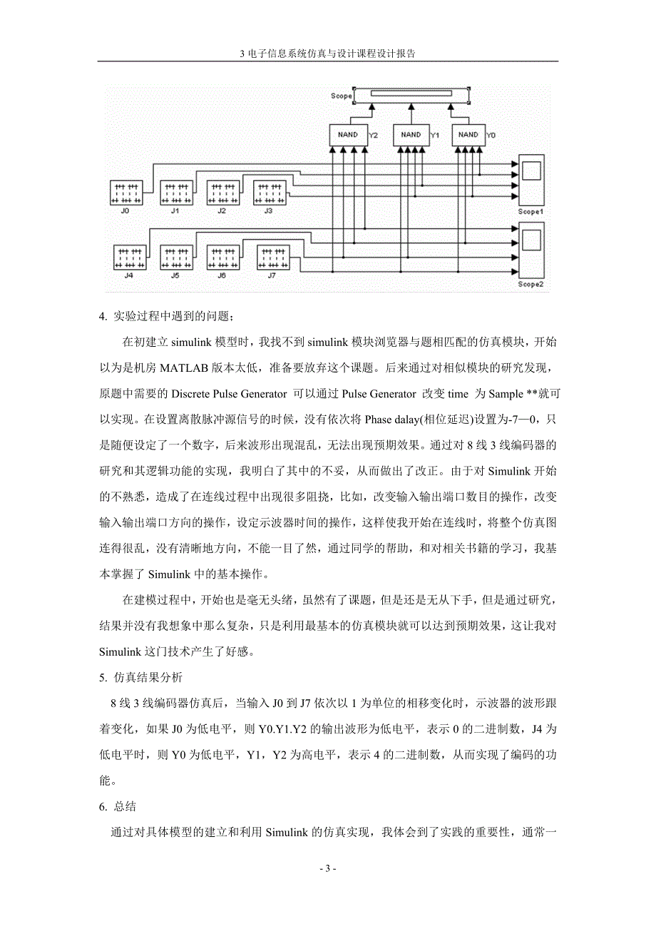 利用simulink实现8线3线编码器的设计仿真.doc_第3页