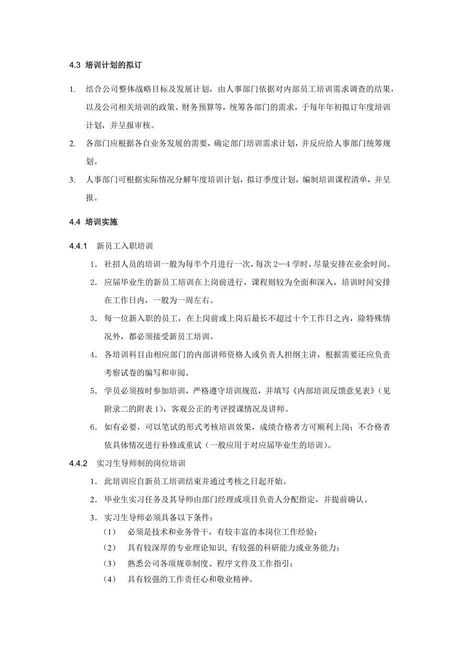 企业培训管理制度_第5页