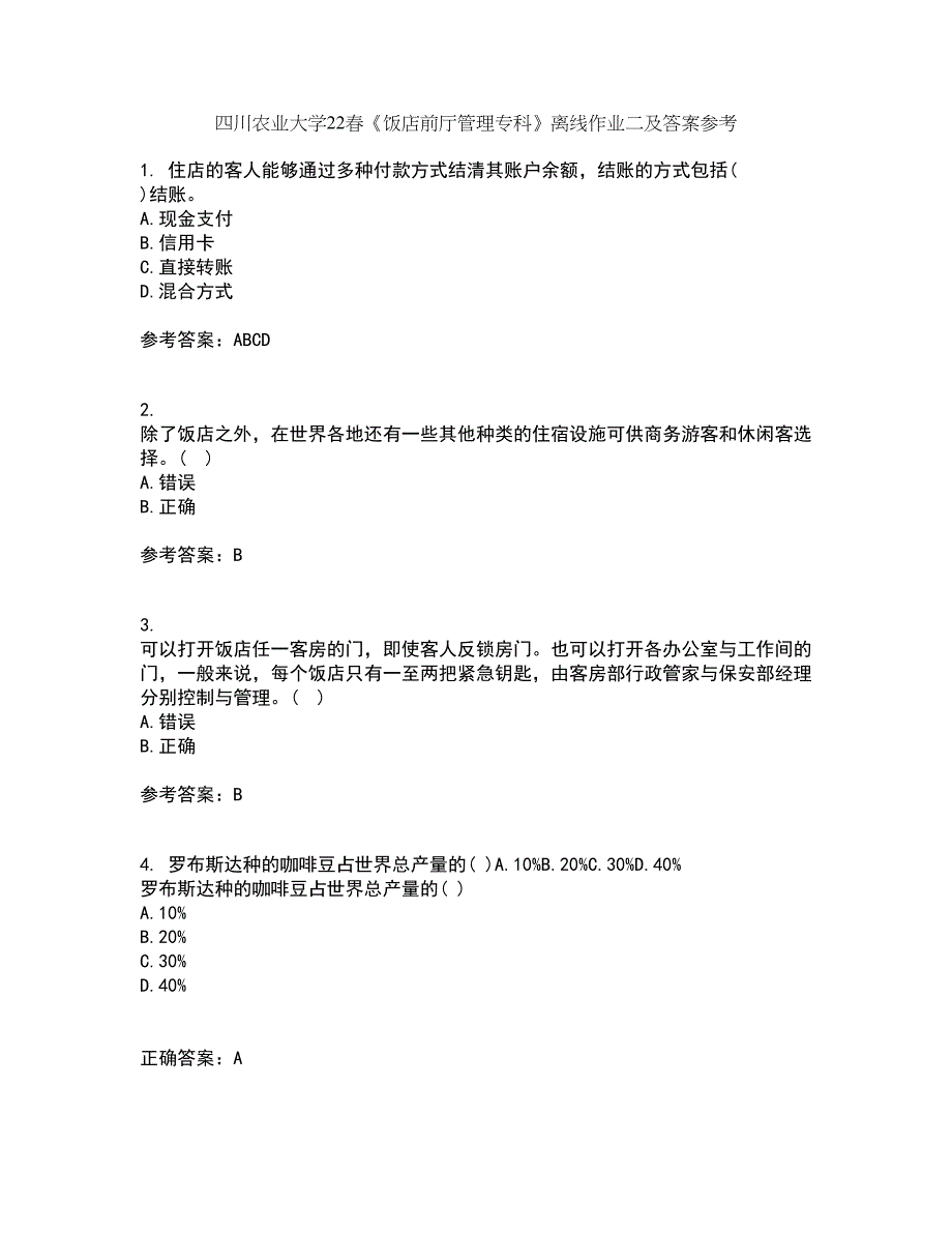 四川农业大学22春《饭店前厅管理专科》离线作业二及答案参考65_第1页