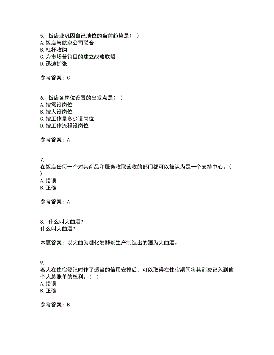 四川农业大学22春《饭店前厅管理专科》离线作业二及答案参考65_第2页