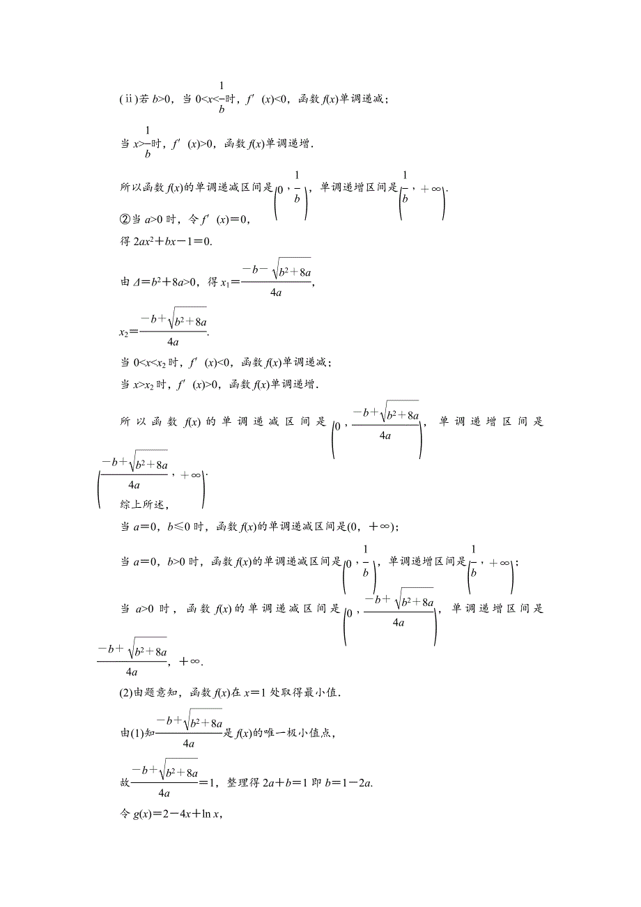 【名校精品】湘教版高考数学文一轮题库 第2章第11节导数的应用_第2页