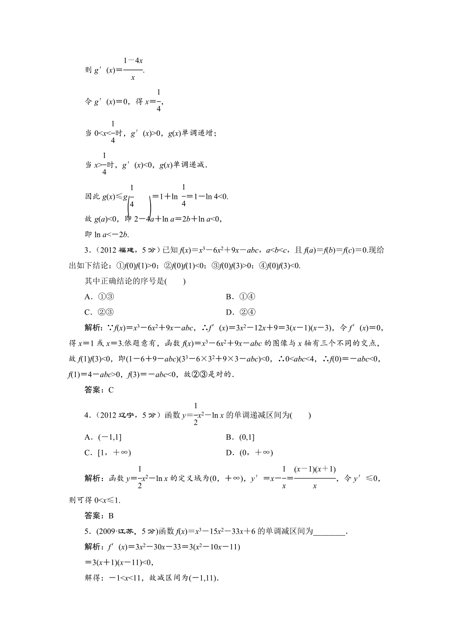 【名校精品】湘教版高考数学文一轮题库 第2章第11节导数的应用_第3页