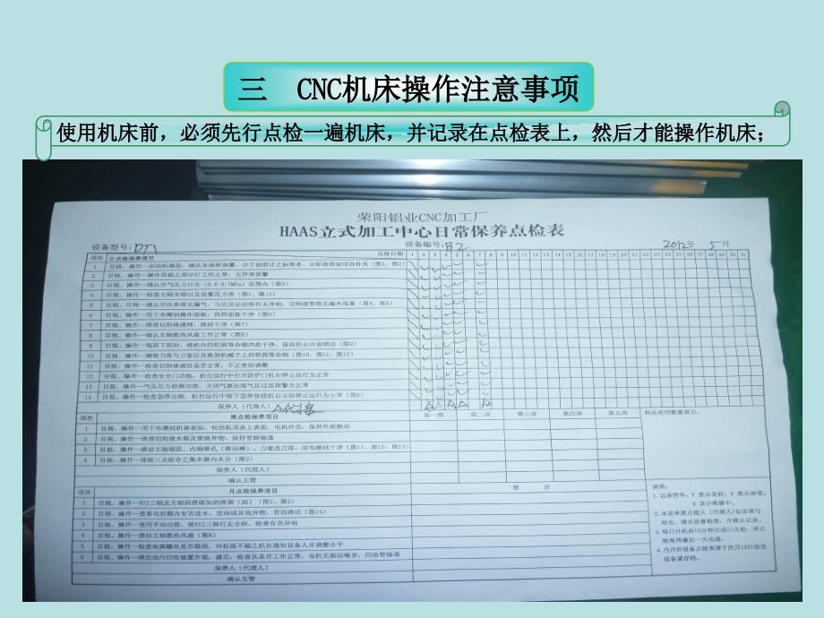 cnc机床安全操作规范_第4页