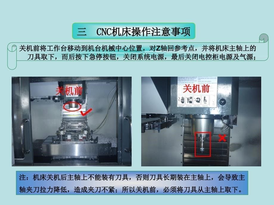 cnc机床安全操作规范_第5页