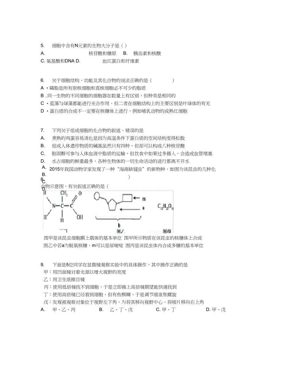 2019学年河北省高一下学期3月月考生物试卷【含答案及解析】_第3页