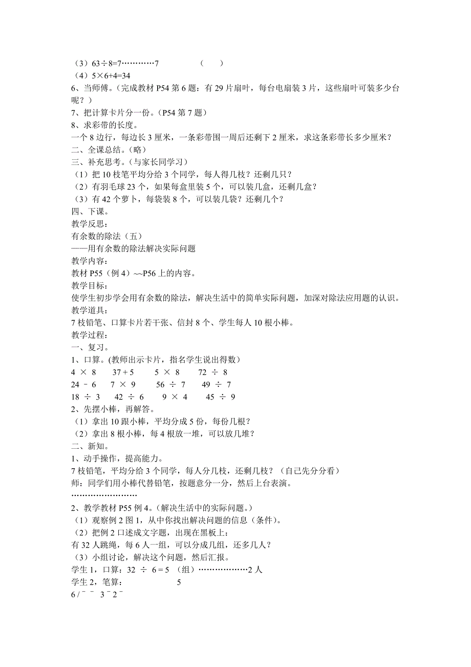 2021-2022年三年级数学上册 有余数的除法（二）教案 新人教版_第3页