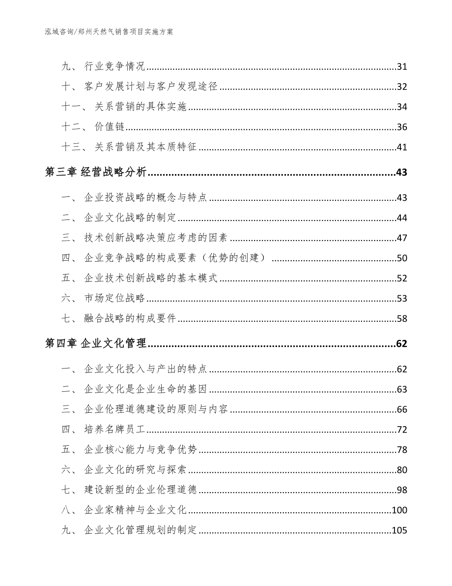 郑州天然气销售项目实施方案_范文_第3页