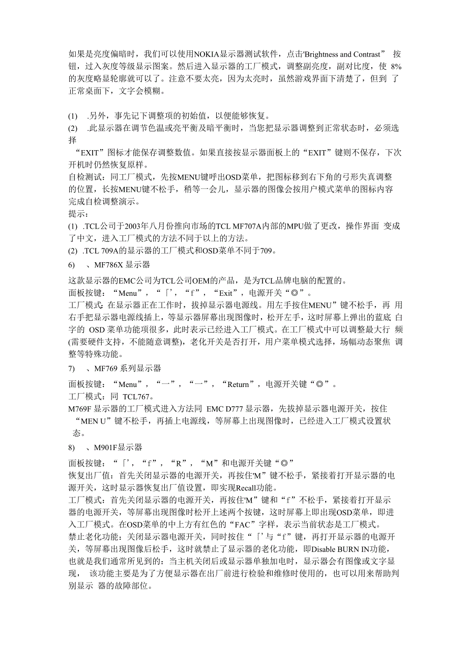 各种显示器工厂模式调节_第4页