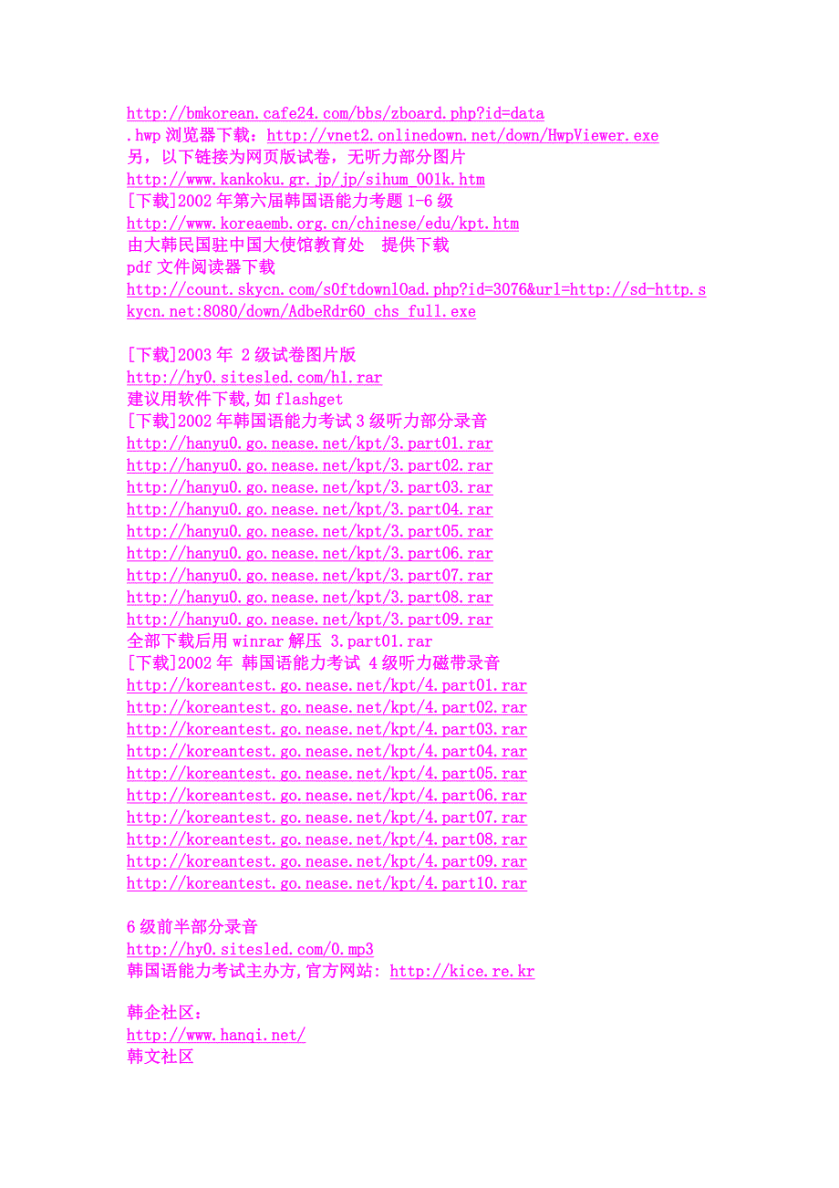 最新免费韩语学习网站_第4页