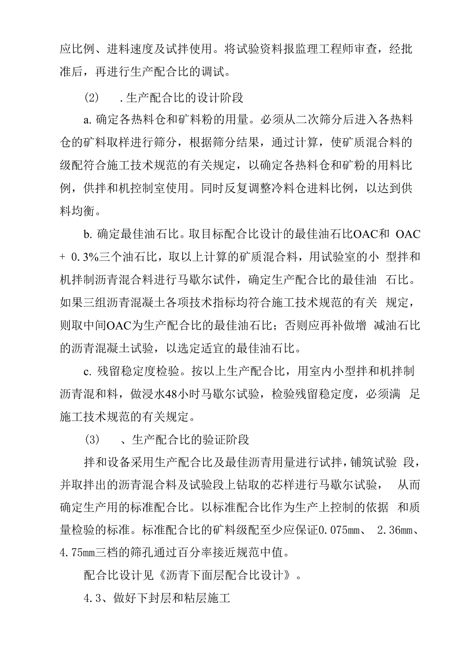 试验段下面层施工方案_第4页