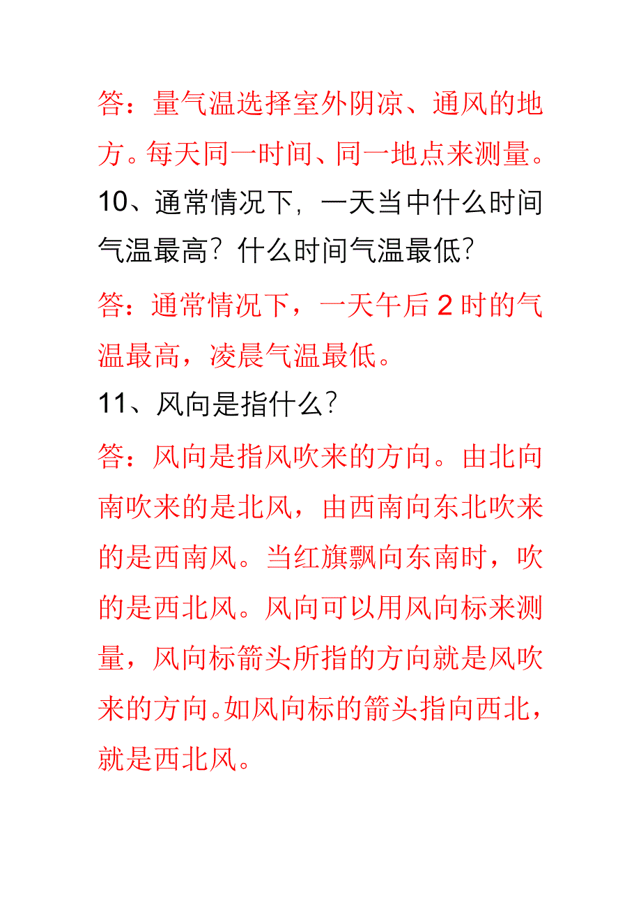 四上科学复习题_第3页