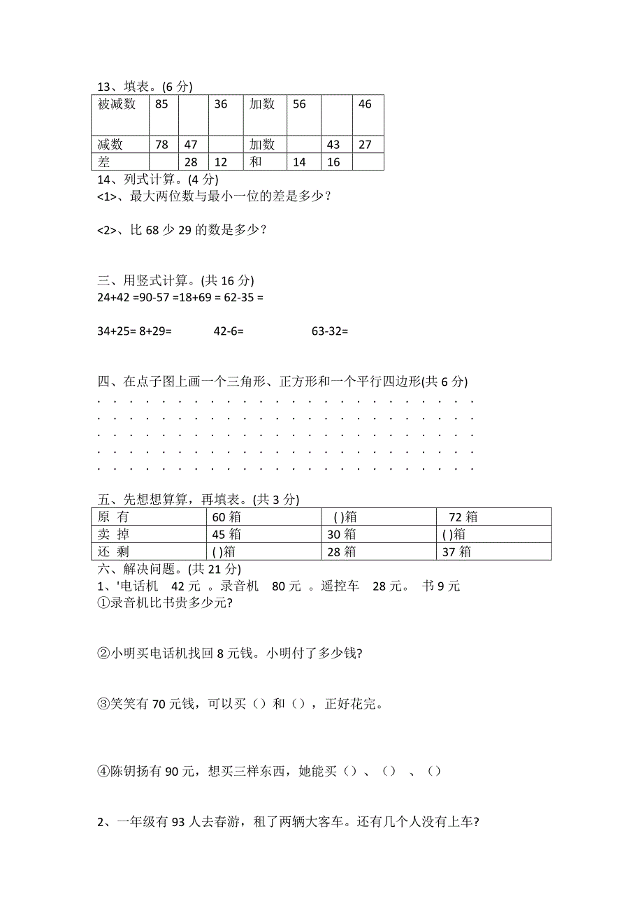 最新 【苏教版】一年级下册数学期末试卷_第2页