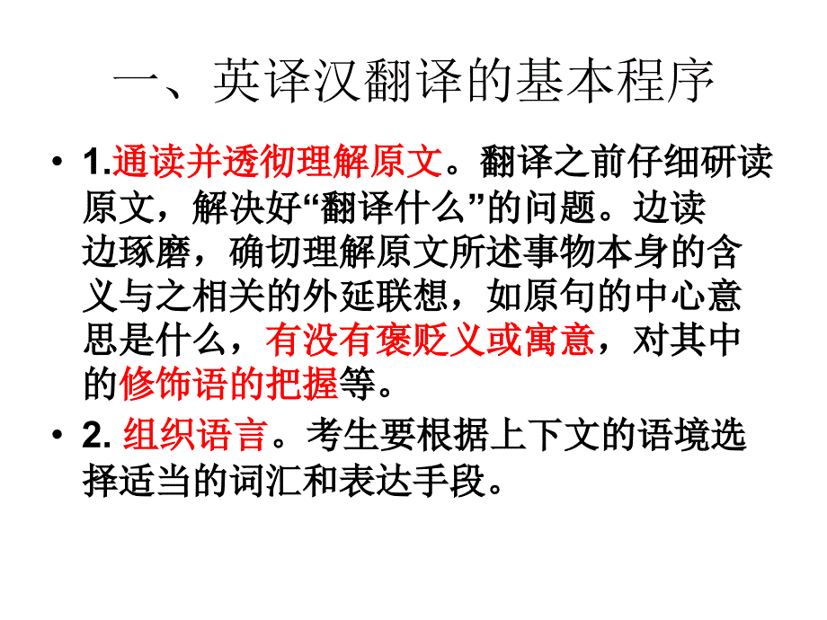 英译汉翻译技巧大学及以上考试ppt课件_第2页