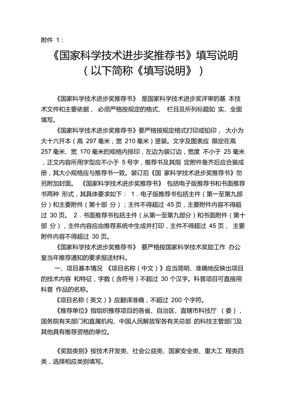 国家科学技术进步奖填写说明_第1页