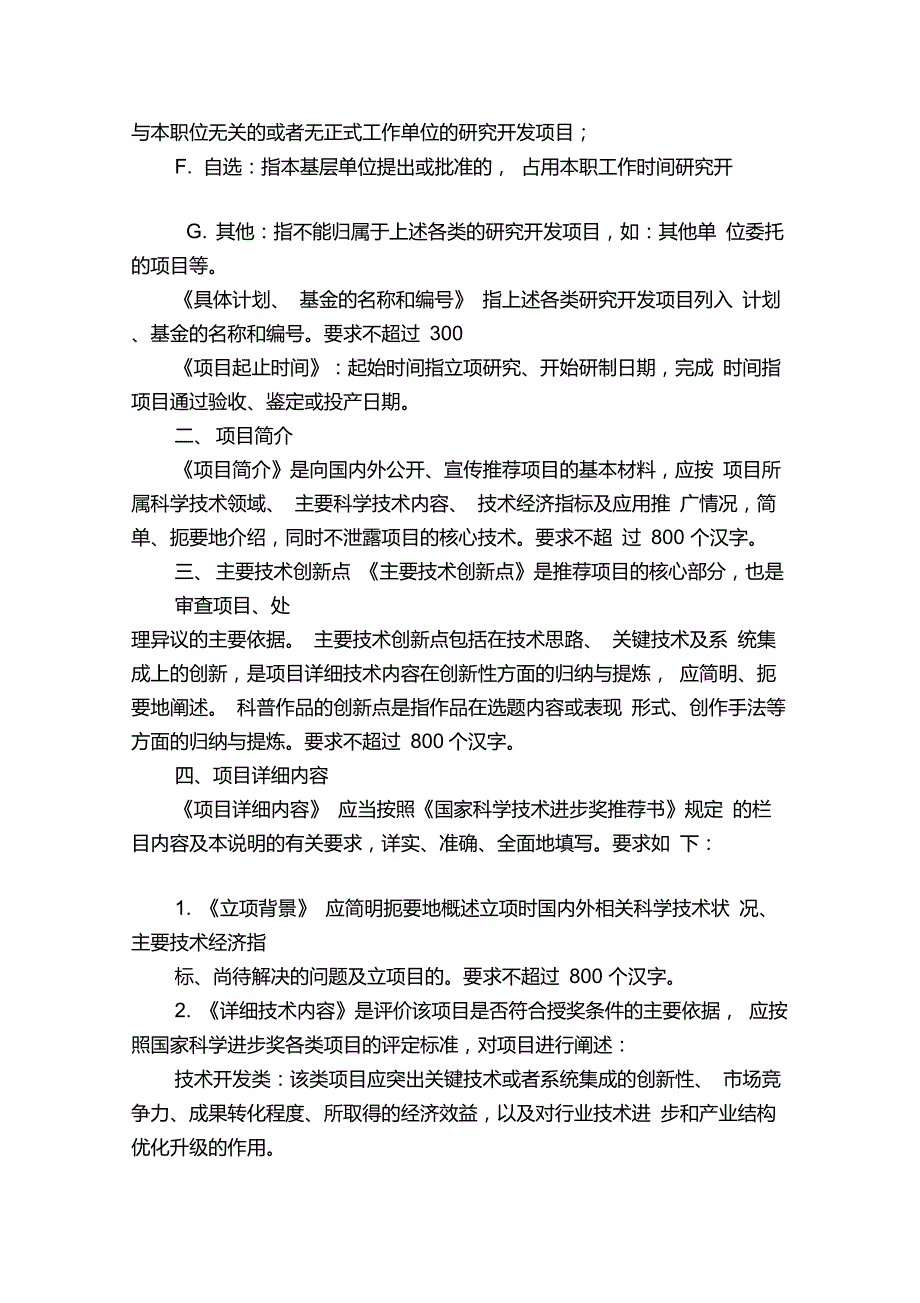 国家科学技术进步奖填写说明_第4页