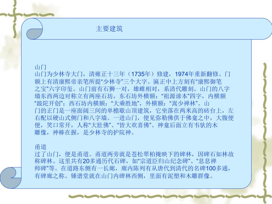 少林寺的由来介绍概要课件_第4页