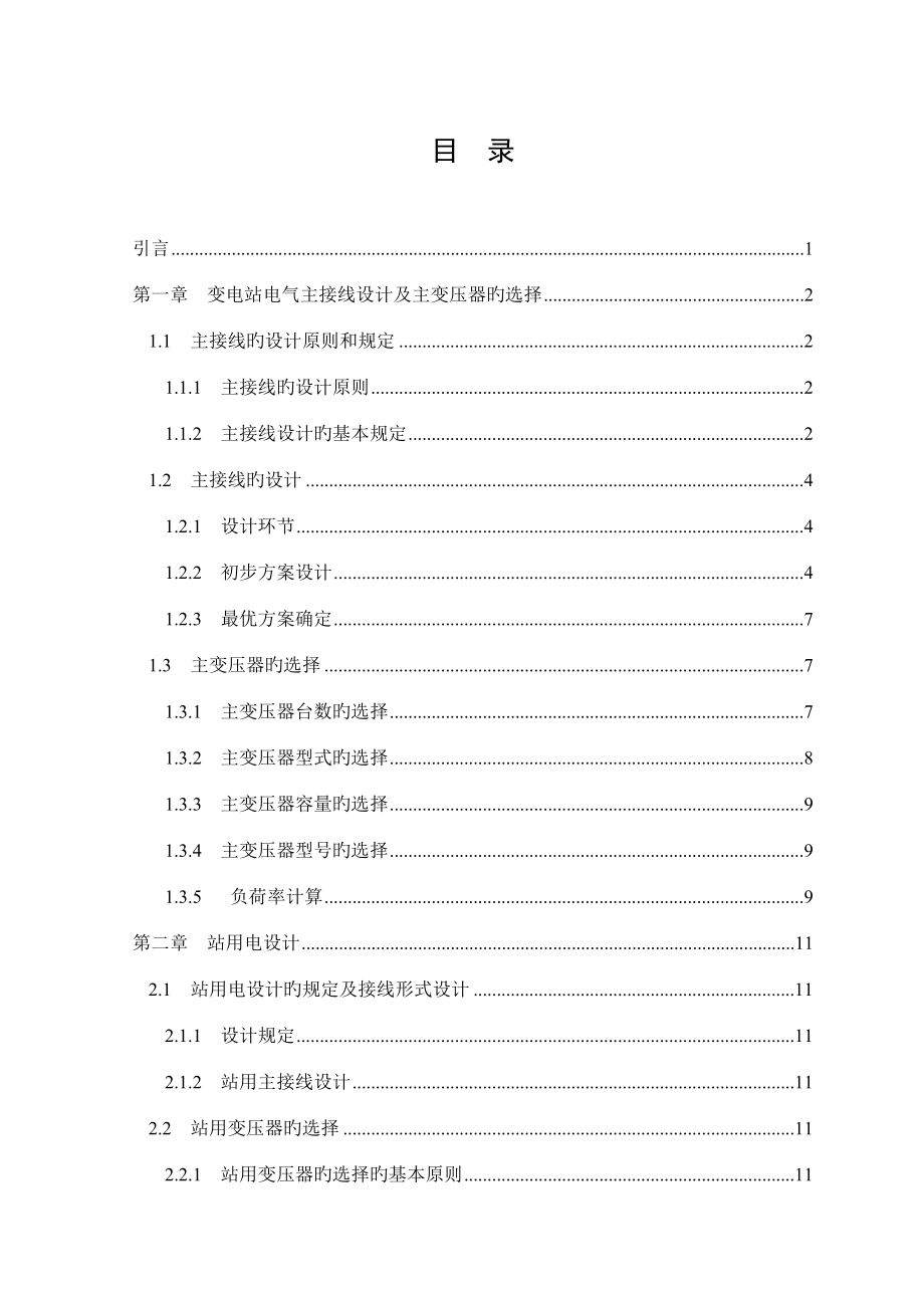 变电站电气部分初步设计_第4页