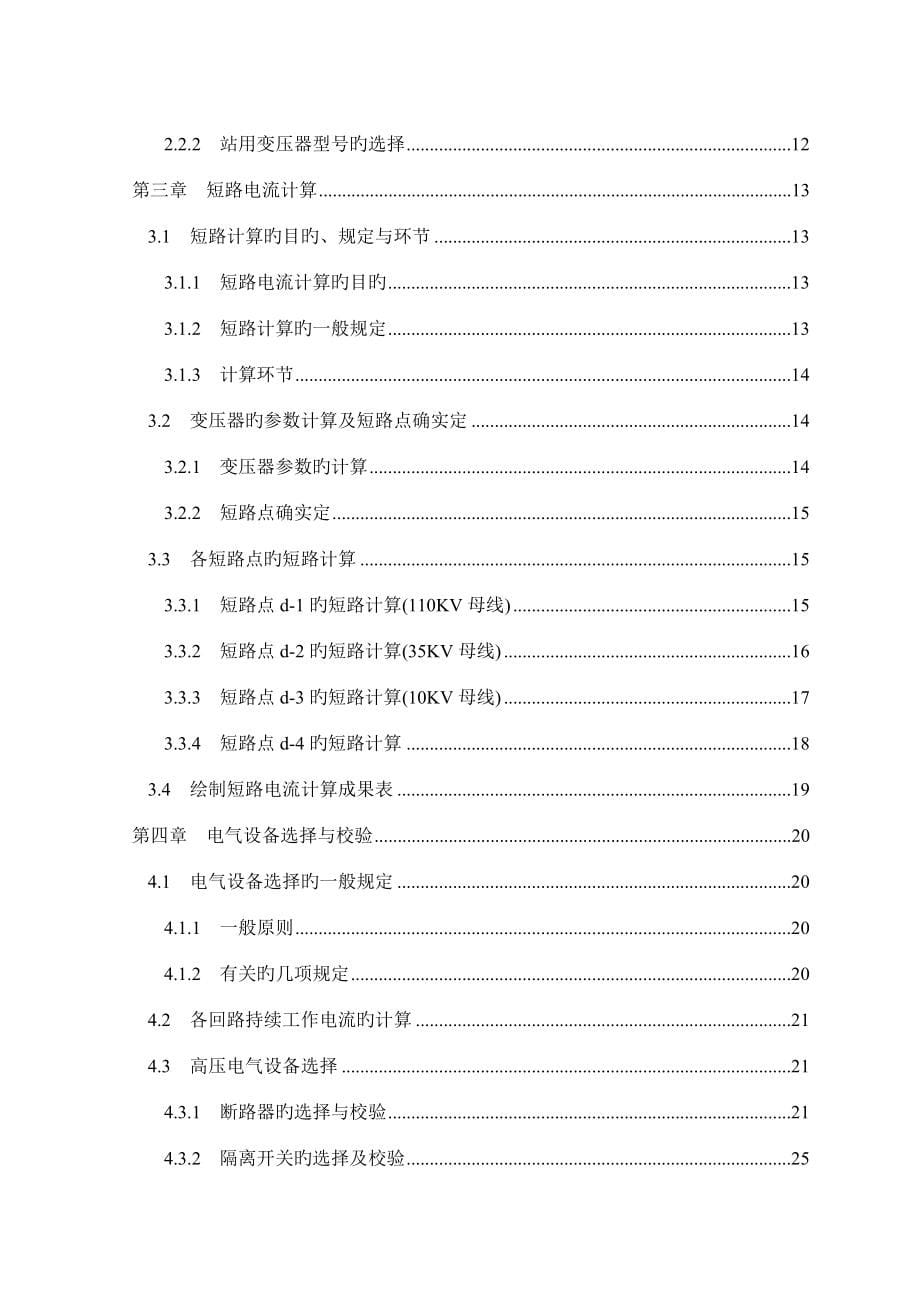 变电站电气部分初步设计_第5页