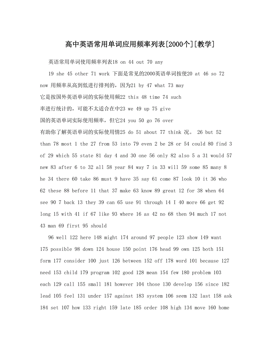 最新高中英语常用单词应用频率列表[个][教学]优秀名师资料_第1页