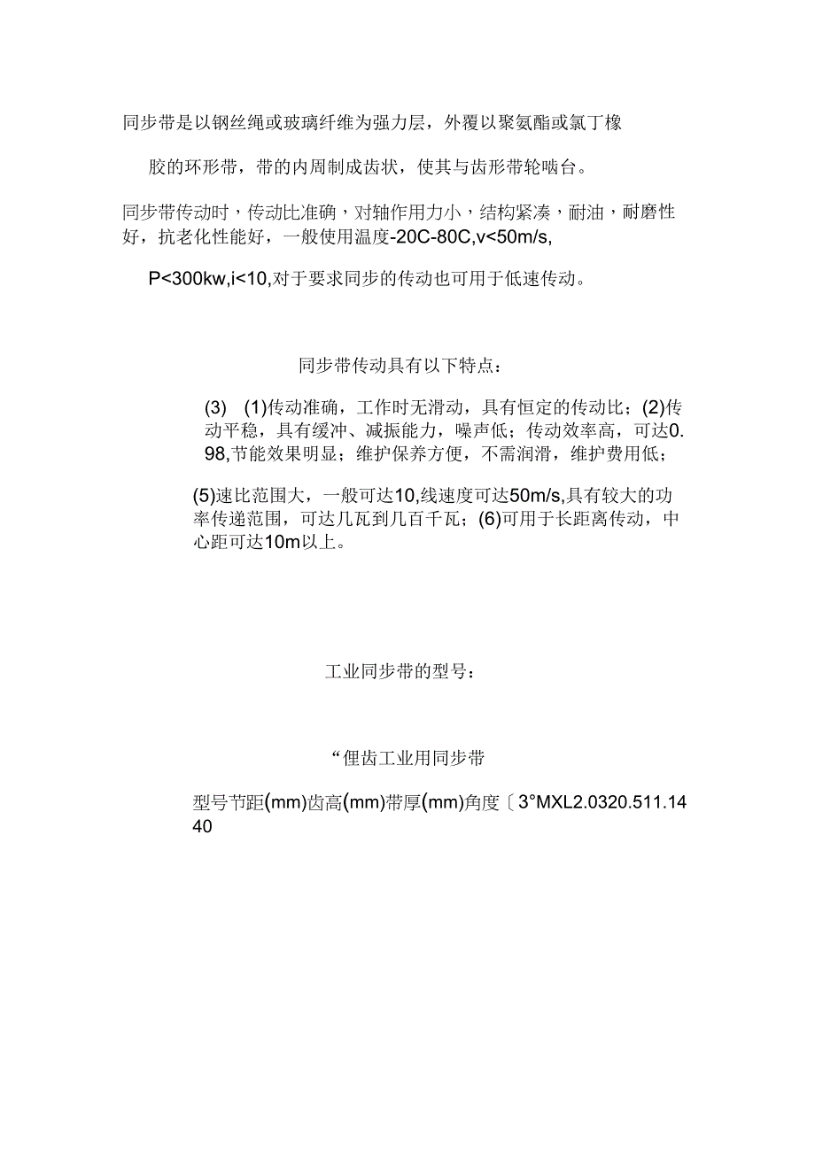 同步带轮尺寸表_第1页