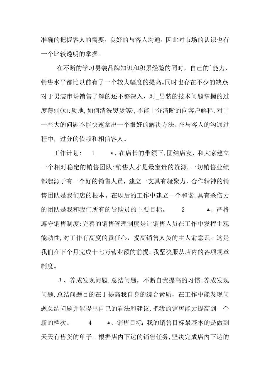 门店销售的年终工作总结报告_第2页