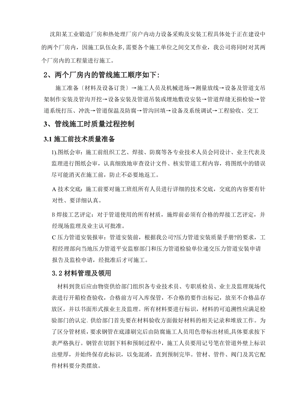 某工业厂房室内工业管道施工组织设计【完整版】_第4页