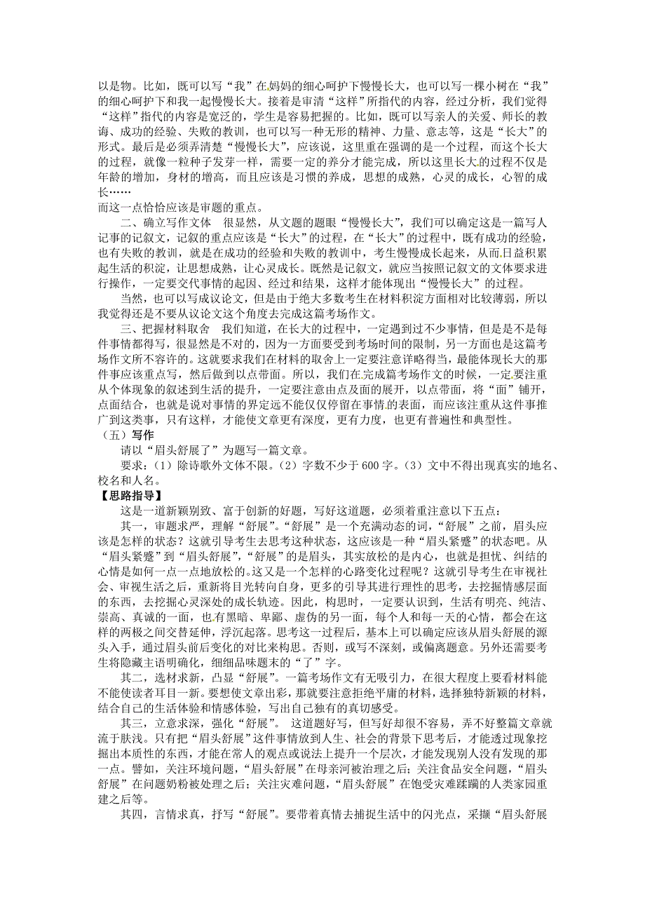 【最新】中考语文考点专题集训【专题17】全命题作文含精讲_第3页