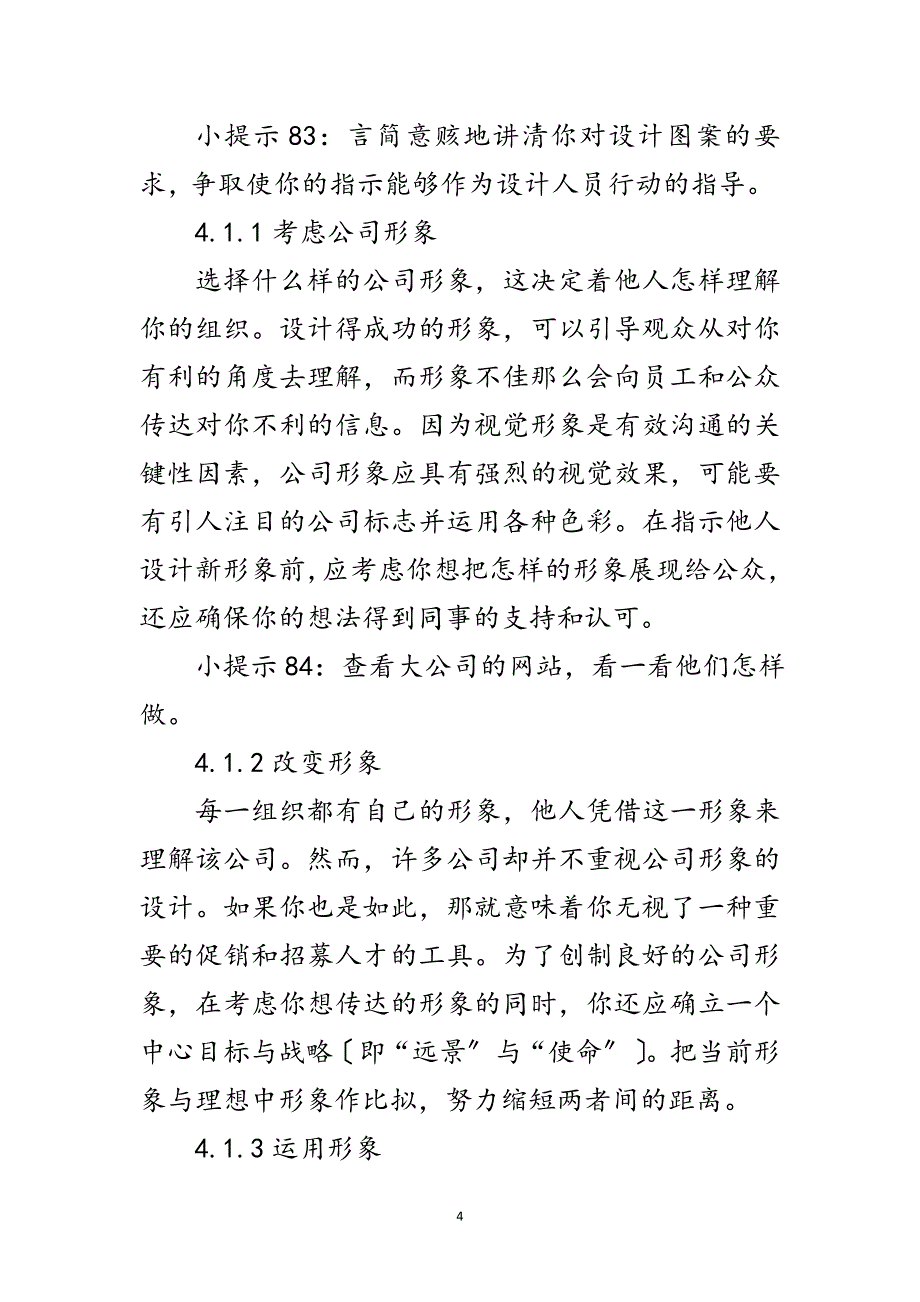 2023年演讲技巧沟通篇4范文_第4页