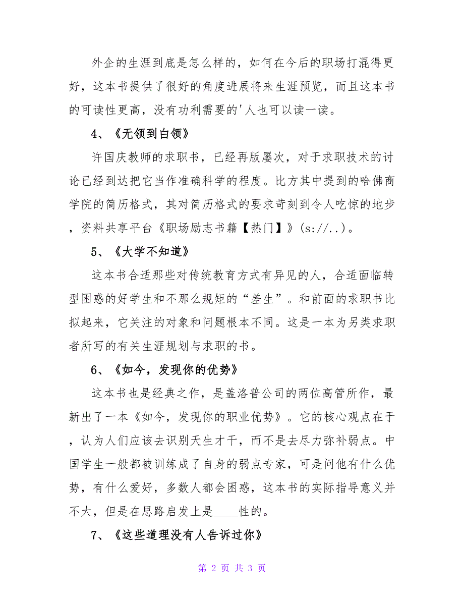 职场励志书籍.doc_第2页