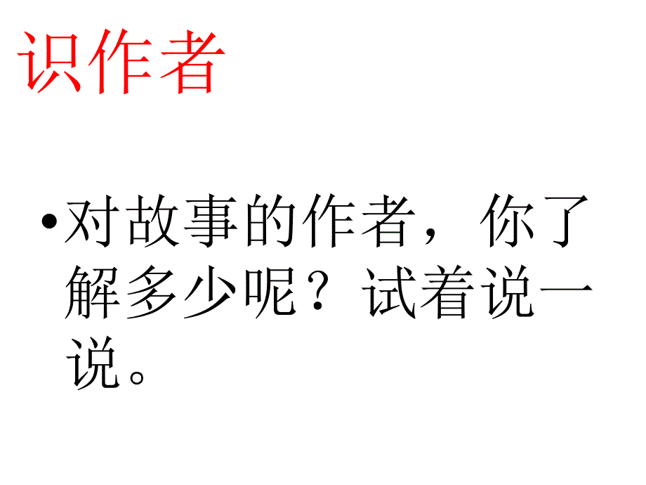 苏教版七年级语文上册五单元关注科学专题狼研讨课件7_第2页