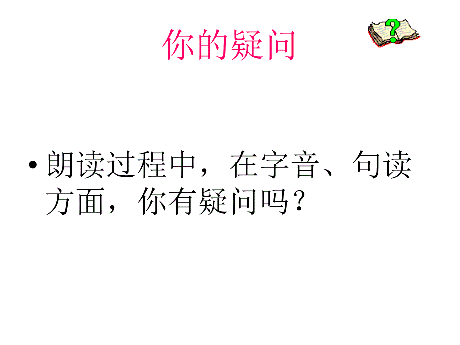 苏教版七年级语文上册五单元关注科学专题狼研讨课件7_第4页