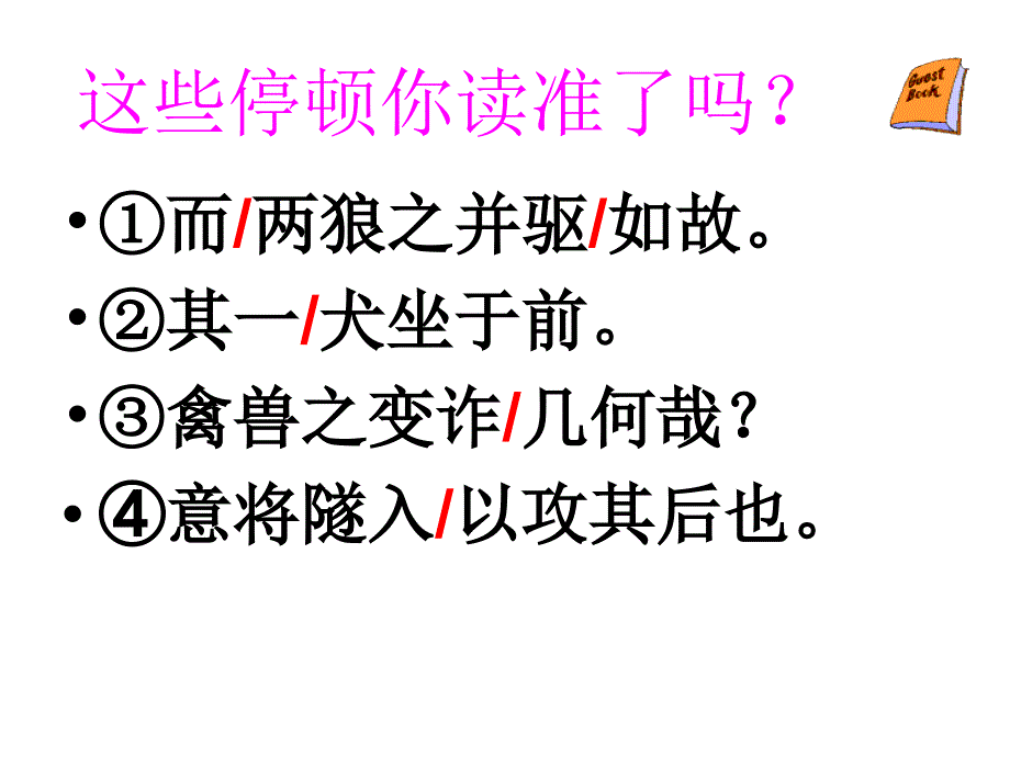 苏教版七年级语文上册五单元关注科学专题狼研讨课件7_第5页