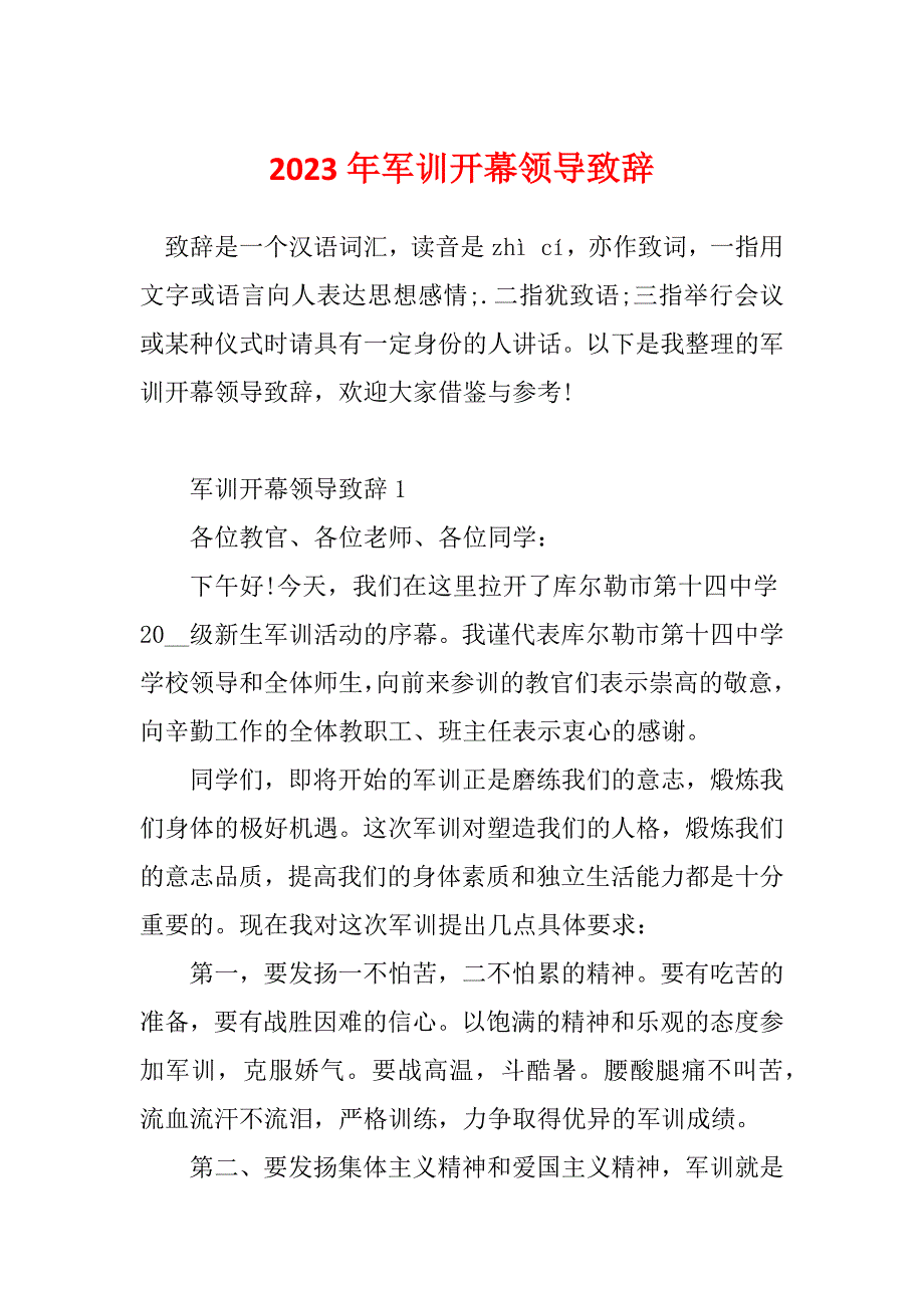 2023年军训开幕领导致辞_第1页