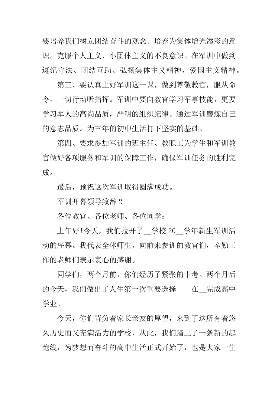 2023年军训开幕领导致辞_第2页