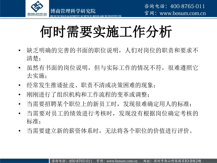 个性化企业人力资源战略设置博商课件课件_第2页