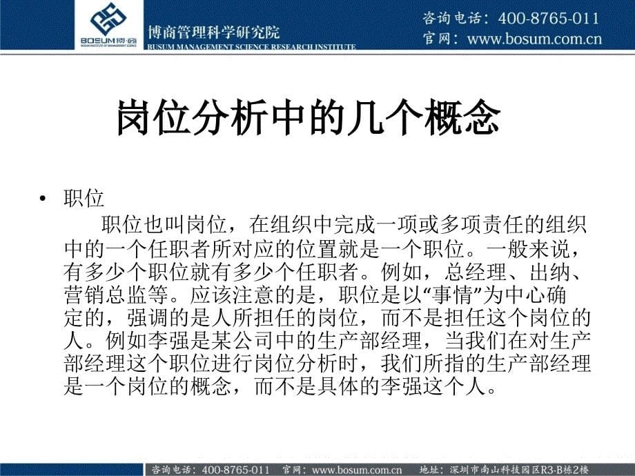 个性化企业人力资源战略设置博商课件课件_第5页