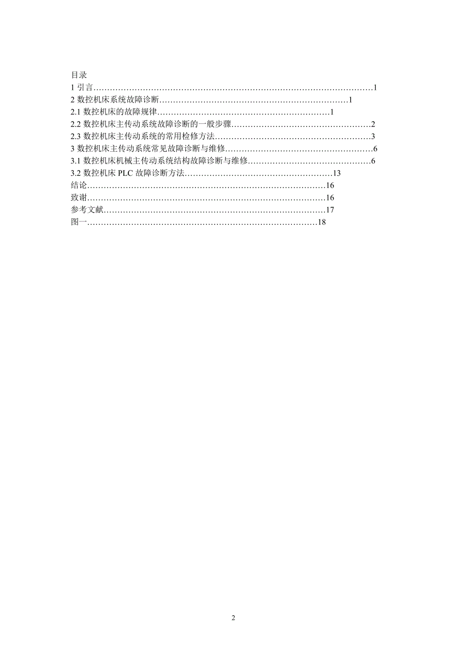 数控机床维修论文_第3页