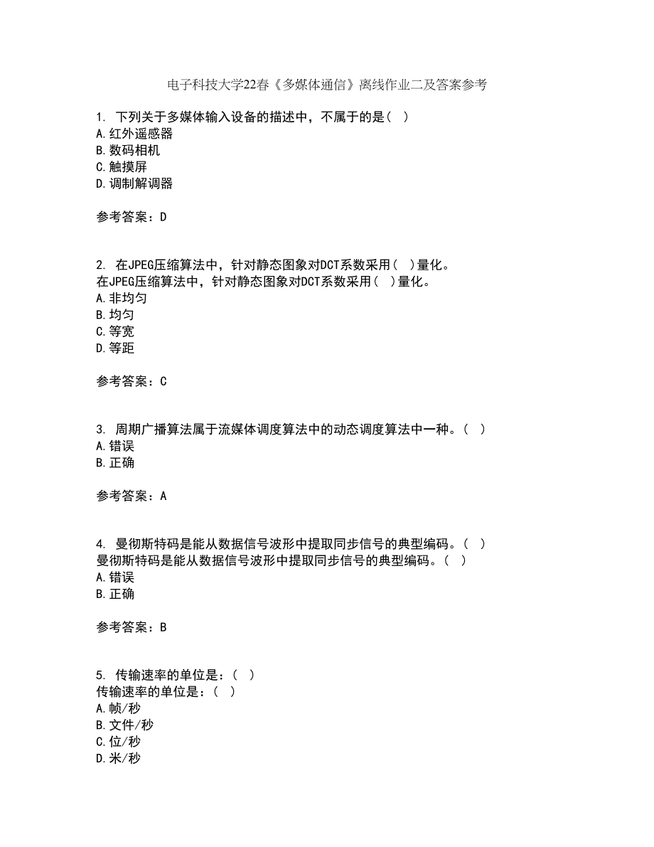 电子科技大学22春《多媒体通信》离线作业二及答案参考89_第1页