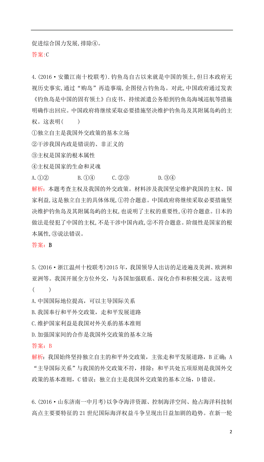 2017高考政治一轮复习第四单元当代国际社会第九课维护世界和平促进共同发展课时达标新人教版必修2_第2页